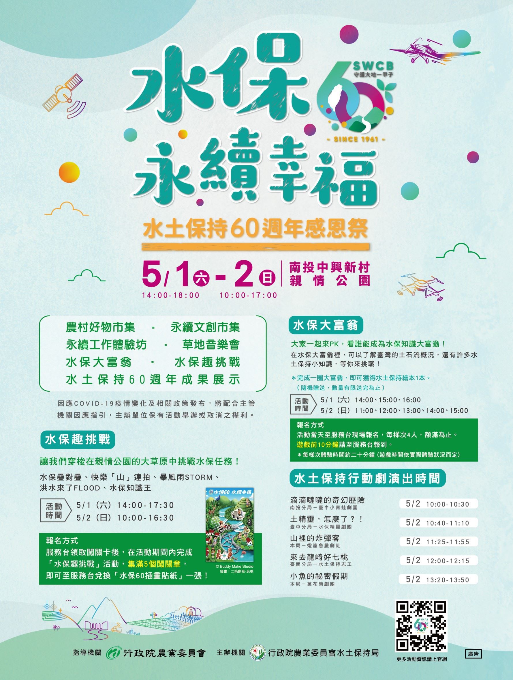 感恩祭活動海報