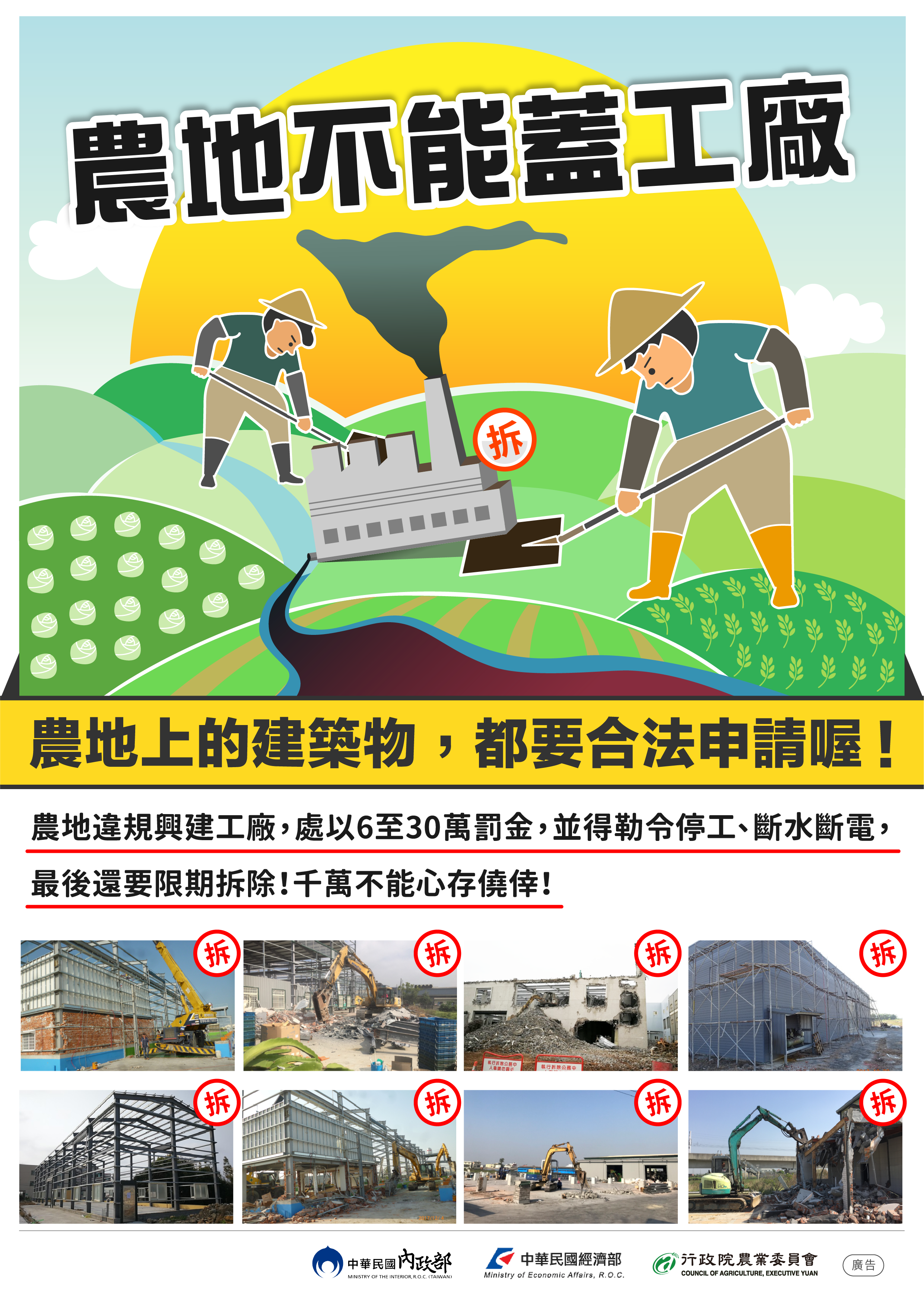 農地不能蓋工廠