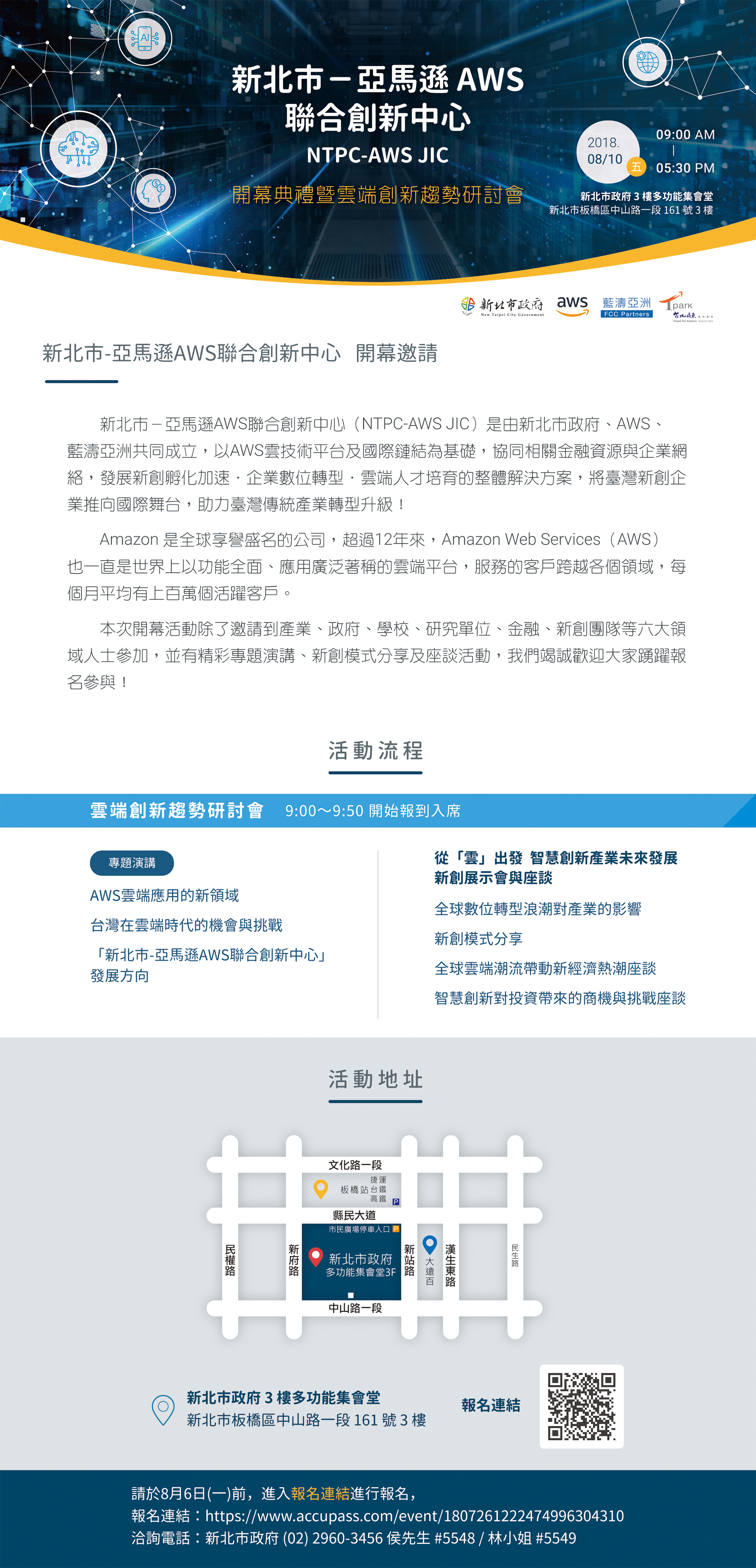 新北市-亞馬遜aws聯合創新中心