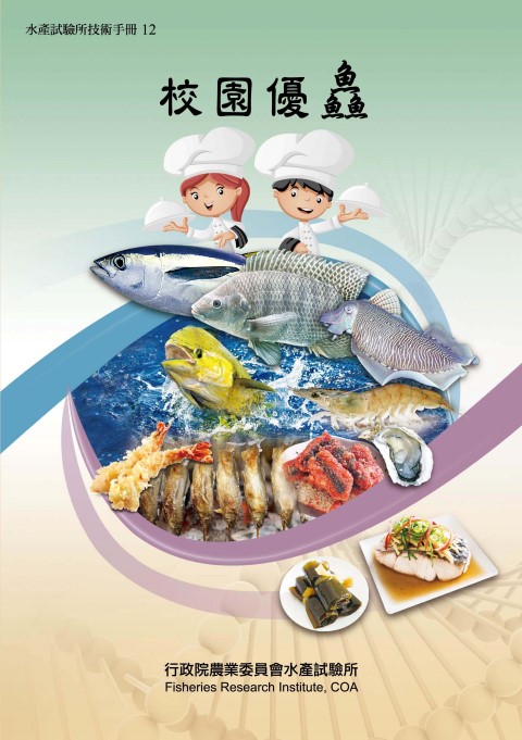 校園優?(技術手冊12)