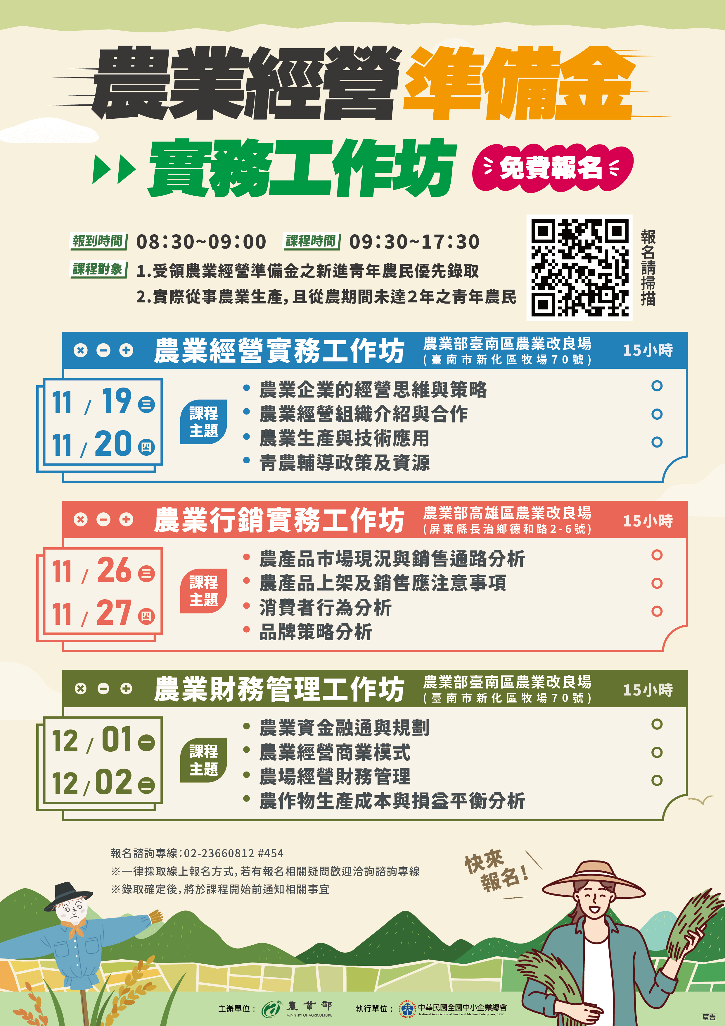 農業經營準備金實務工作坊EDM