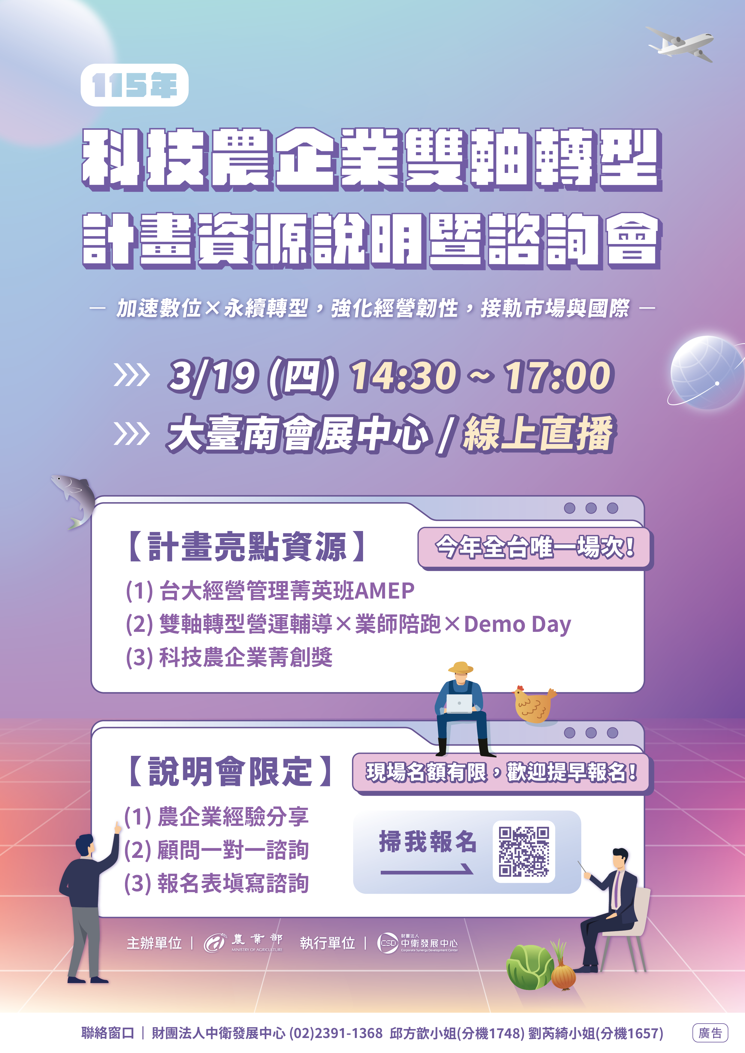 計畫資源說明暨諮詢會EDM