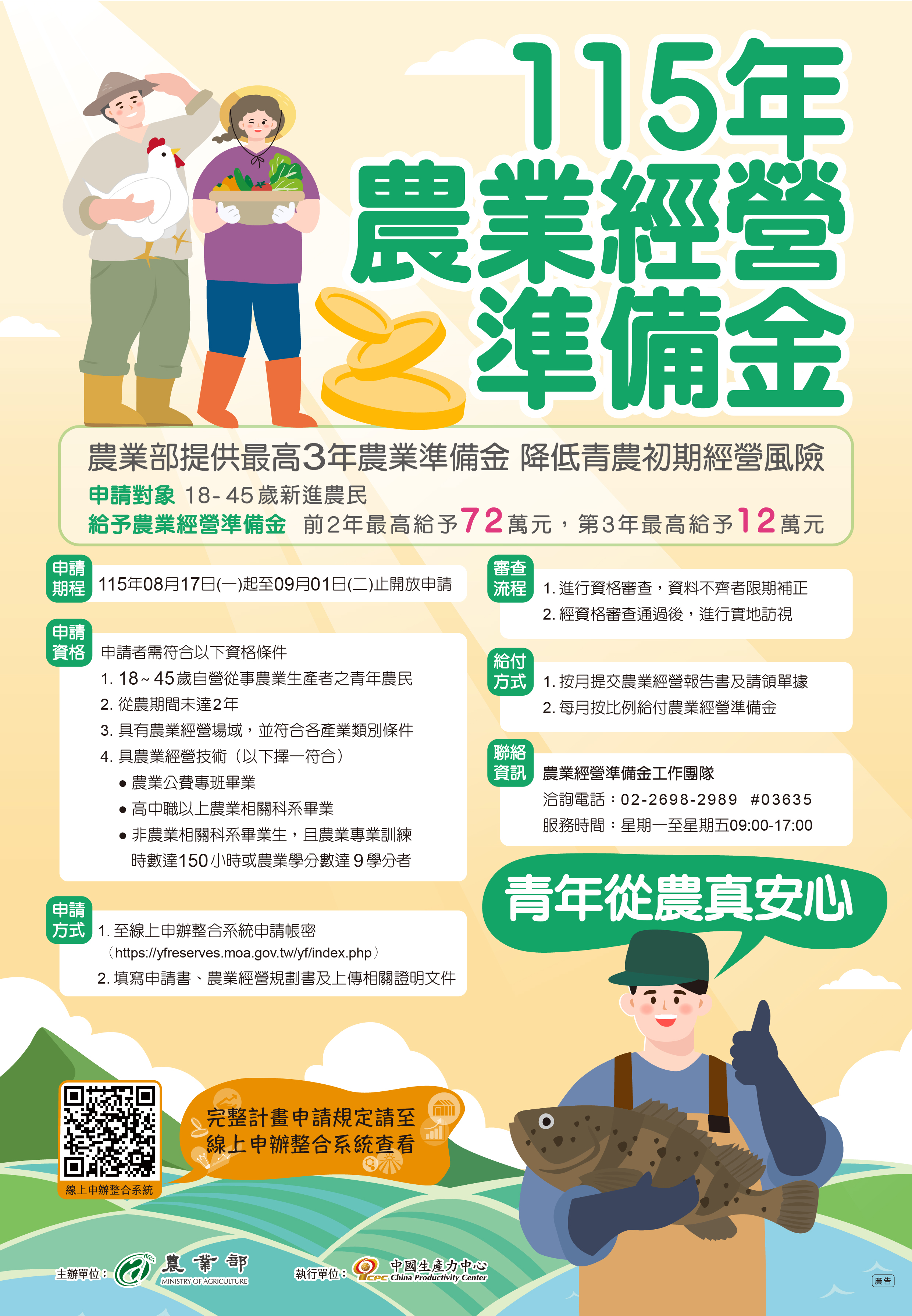 年農民農業經營準備金方EDM