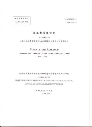 海水繁養殖研究