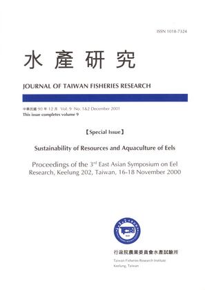 水產研究 Vol.9(1&2)
