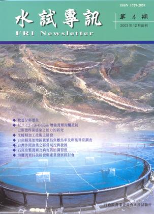 水試專訊 (4)