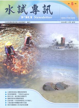 水試專訊 (5)