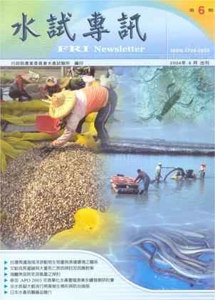 水試專訊 (6)