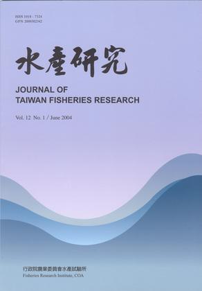 水產研究 Vol.12(1)