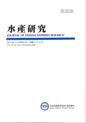 水產研究 Vol.10(1&2)