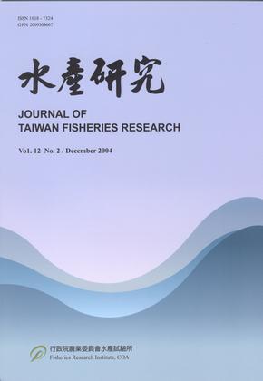 水產研究 Vol.12(2)
