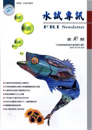 水試專訊 (10)