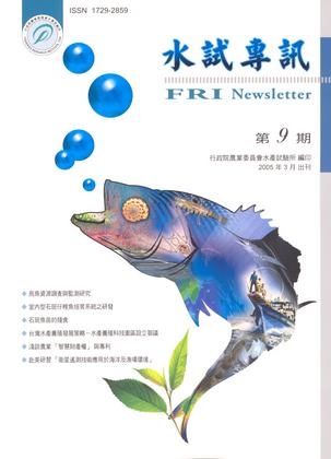 水試專訊 (9)