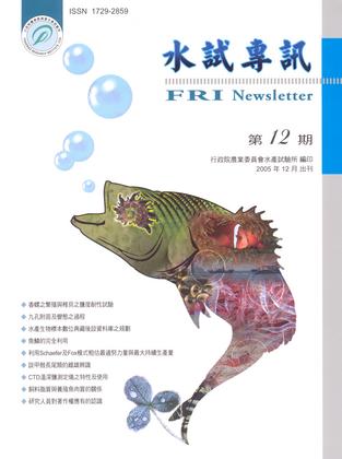 水試專訊(12)