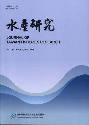 水產研究 Vol.13(1)