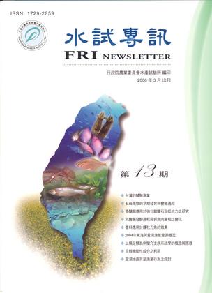 水試專訊(13)