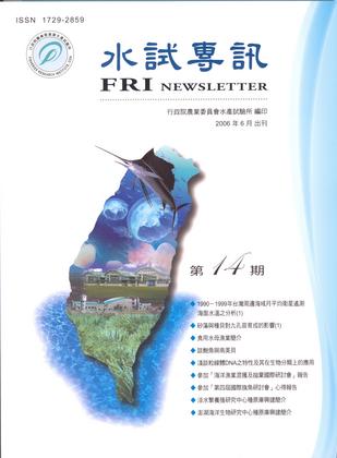 水試專訊(14)