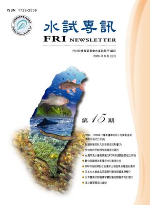水試專訊(15)