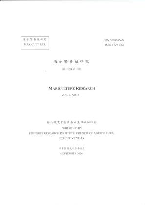 海水繁養殖研究 Vol.2(2)