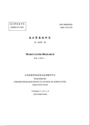 海水繁養殖研究 Vol.2(1)