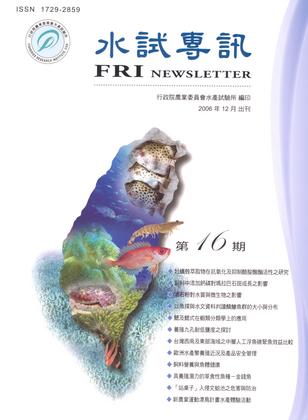 水試專訊(16)