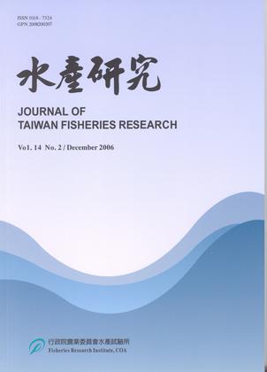 水產研究Vol.14(2)