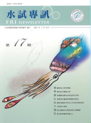 水試專訊(17)