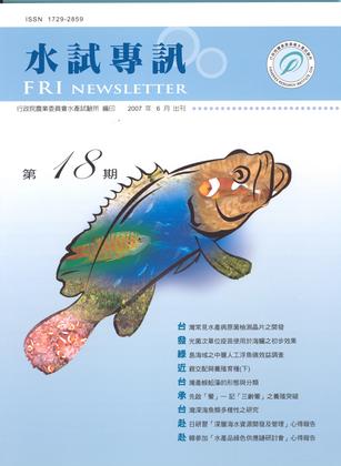 水試專訊(18)