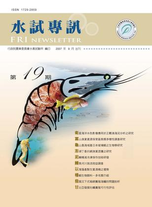 水試專訊(19)