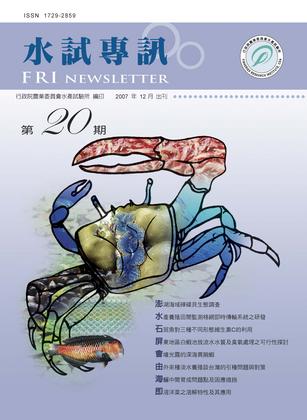 水試專訊(20)