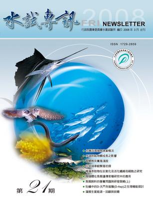 水試專訊(21)