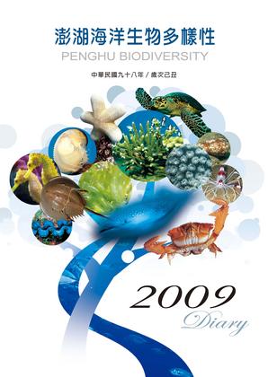 2009 Diary 澎湖海洋生物多樣性