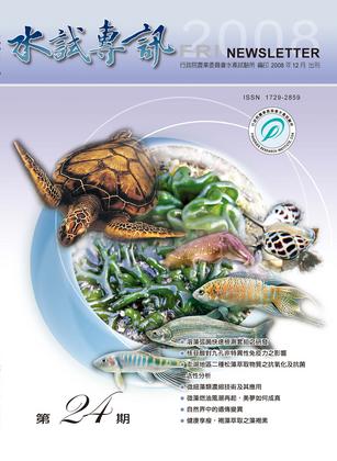 水試專訊(24)