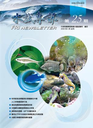水試專訊(25)