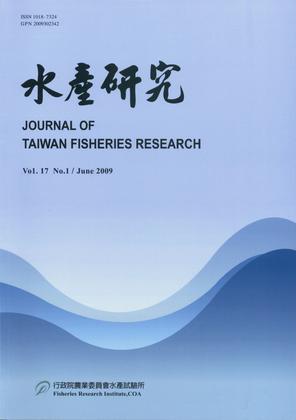 水產研究Vol.17(1)