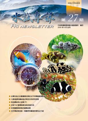 水試專訊(27)