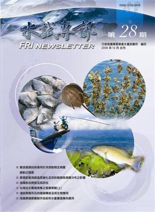 水試專訊(28)