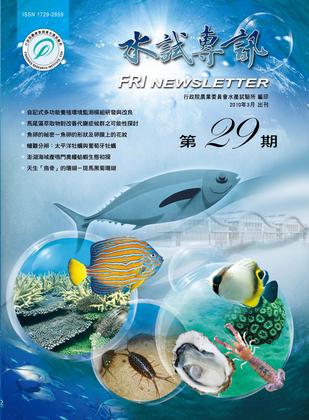 水試專訊(29)