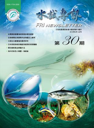 水試專訊(30)