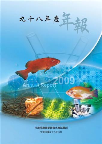 九十八年度年報