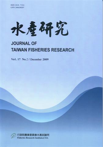 水產研究Vol.17(2)