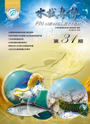 水試專訊(31)