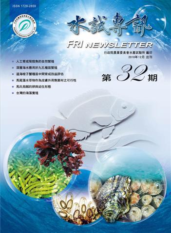 水試專訊(32)