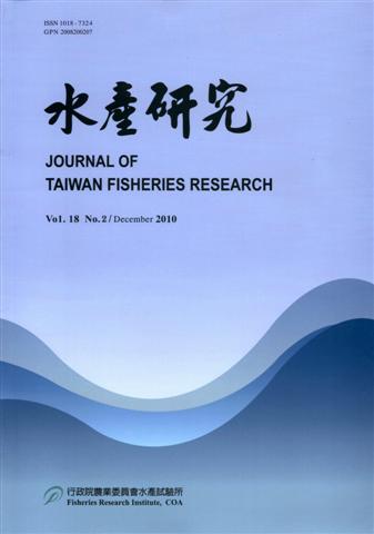 水產研究Vol.18(2)