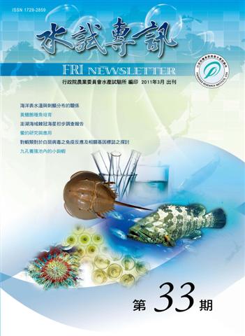 水試專訊(33)