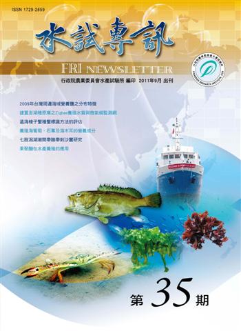 水試專訊(35)