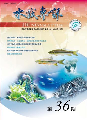 水試專訊(36)