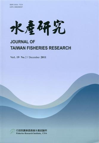 水產研究 Vol.19(2)