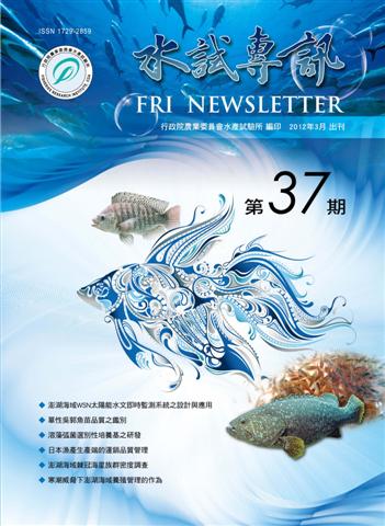 水試專訊(37)