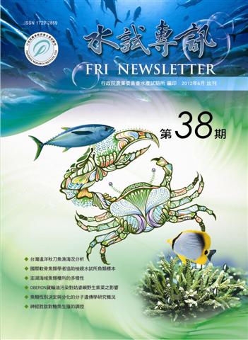 水試專訊(38)